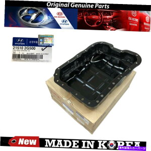 ICp Hyundai Sonata Kia Optima 2.0L 2.4L 21510-2G500̂߂̖{̃GWICp05-14 Genuine Engine Oil Pan 05-14 for Hyundai Sonata Kia Optima 2.0L 2.4L 21510-2G500