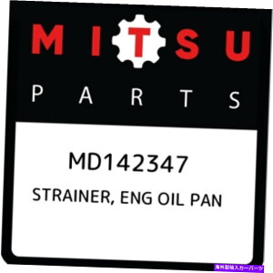 �I�C���p�� MD142347�O�H�X�g���[�i�[�AENG�I�C���p��MD142347�A�V�����{����OEM�p�[�c MD142347 Mitsubishi Strainer, eng oil pan MD142347, New Genuine OEM Part