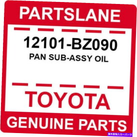 オイルパン 12101-BZ090トヨタOEM本物のパンサブアッシーオイル 12101-BZ090 Toyota OEM Genuine PAN SUB-ASSY OIL