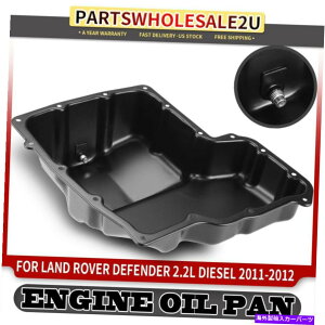ICp h[o[fBtF_[̂߂̃GWICpTvEFbg2011 2012 2.2L LR007598fB[[ Engine Oil Pan Sump Wet for Land Rover Defender 2011 2012 2.2L LR007598 Diesel