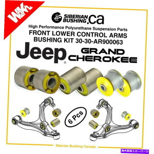�{�[���W���C���g �W�[�v�O�����h�`�F���L�[WK2;�_�b�W�f�������SFF�����R���g���[���A�[���|���u�b�V���O�Z�b�g6 JEEP GRAND CHEROKEE WK2; DODGE DURANGO FF Lower Control Arms Poly Bushings Set 6�y���s�A���i
