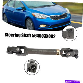 Steering Shaft Hyundai Elantra 2013 2014 2015 AB用の中級ステアリングシャフト564003x002 Intermediate Steering Shaft 564003X002 For Hyundai Elantra 2013 2014 2015 AB