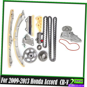 Water Pump 2.4LGW̃^C~O`F[ƃEH[^[|vLbg2008-12z_AR[h10-11 CR-V Timing Chain and Water Pump Kit For 2.4L engine 2008-12 Honda Accord 10-11 CR-V