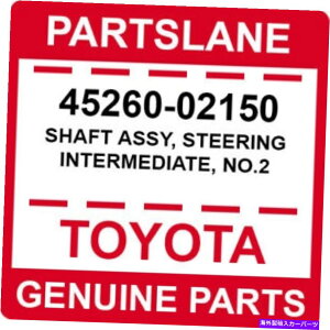 Steering Shaft 45260-02150�g���^OEM�{���̃V���t�g�A�Z���u���A�X�e�A�����O�����ANo.2 45260-02150 Toyota OEM Genuine SHAFT ASSY, STEERING INTERMEDIATE, NO.2�y���s�A���i�z