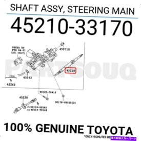 Steering Shaft 4521033170本物のトヨタシャフトアッセイ、ステアリングメイン45210-33170 4521033170 Genuine Toyota SHAFT ASSY, STEERING MAIN 45210-33170