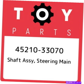 Steering Shaft 45210-33070トヨタシャフトアッセイ、ステアリングメイン4521033070、新しい本物のOEMパーツ 45210-33070 Toyota Shaft assy, steering main 4521033070, New Genuine OEM Part