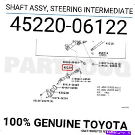 Steering Shaft 4522006122本物のトヨタシャフトアッセイ、ステアリング中間体45220-06122 4522006122 Genuine Toyota SHAFT ASSY, STEERING INTERMEDIATE 45220-06122