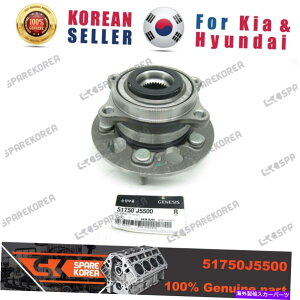 Wheel Hub Bearing {/OEM 51750J5500nũATCtzC[pPAXeBK[ Genuine/OEM 51750J5500 HUB ASSY-FR WHEEL for Kia Stinger