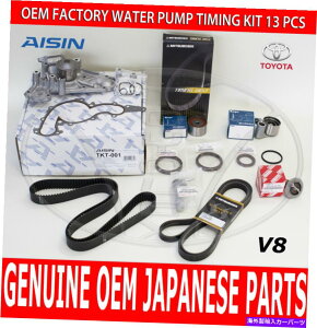 Water Pump �H��A�C�V�����N�T�XLS400 98-00���S��14�s�[�X�^�C�~���O�x���g�L�b�gOEM�p�[�c FACTORY AISIN LEXUS LS400 98-00 COMPLETE 14 PIECE TIMING BELT KIT OEM PARTS�y���s�A���i�z