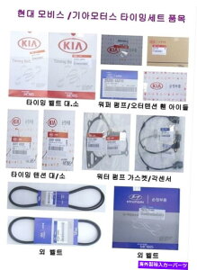 Water Pump �q�����_�C�I�[�g�p�[�c�E�H�[�^�[�|���v+�q�����_�C�e���J���p�^�C�~���O�x���g�L�b�g2.5 Hyundai Auto Parts WATER PUMP+TIMING BELT KITS FOR HYUNDAI TERRACAN 2.5�y���s�A���i�z