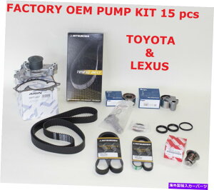 Water Pump �V�����g���^���N�T�X�R���v���[�g�t�@�N�g���[OEM 15 PCS�^�C�~���O�x���g�E�H�[�^�[�|���v�L�b�g3.01MZFE NEW TOYOTA LEXUS COMPLETE FACTORY OEM 15 pcs TIMING BELT WATER PUMP KIT 3.01MZFE�y���s�A���i�z
