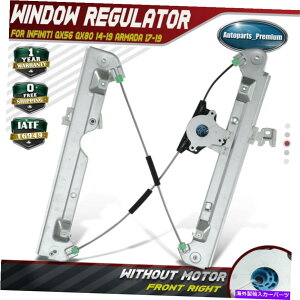 Window Regulator �C���t�B�j�e�B�̃p���[�E�B���h�E���M�����[�^�[QX56 QX80 14-19���Y�A���}�_�t�����gR�E Power Window Regulator for Infiniti QX56 QX80 14-19 Nissan Armada Front RH Right�y���s�A���i�z