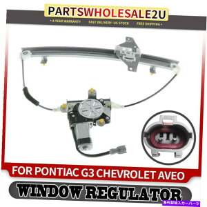 Window Regulator �|���e�B�A�b�NG3 2007-2010�V�{���[�A�x�I�Z�_���p�̌��̍������M�����[�^�[w/���[�^�[ Rear Left Window Regulator w/Motor for Pontiac G3 2007-2010 Chevrolet Aveo Sedan