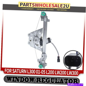 Window Regulator �T�^�[���p�̃��[�^�[�t�����ARH�p���[�E�B���h�E���M�����[�^�[L100 LS LW1 LW2 LW200 LW300 Rear RH Power Window Regulator w/ Motor for Saturn L100 LS LW1 LW2 LW200 LW300