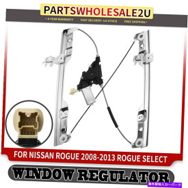 Window Regulator 日産ローグ用のモーター付きパワーウィンドウレギュレーター選択フロントRH W/アンチピンチ Power Window Regulator w/ Motor for Nissan Rogue Select Front RH w/ Anti-Pinch