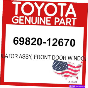 Window Regulator �g���^�{��69820-12670���M�����[�^�[�A�b�Z�C�A���ʌ��֑��ALH OEM TOYOTA GENUINE 69820-12670 REGULATOR ASSY, FRONT DOOR WINDOW, LH OEM