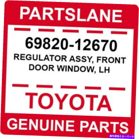 Window Regulator 69820-12670トヨタOEM本物のレギュレーターアッセイ、フロントドアウィンドウ、LH 69820-12670 Toyota OEM Genuine REGULATOR ASSY, FRONT DOOR WINDOW, LH