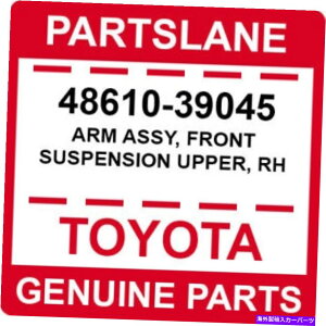 �T�X�y���V���� 48610-39045�g���^OEM�{���̘r�A�Z���u���A�t�����g�T�X�y���V�����A�b�p�[�ARH 48610-39045 Toyota OEM Genuine ARM ASSY, FRONT SUSPENSION UPPER, RH�y���s�A���i�z