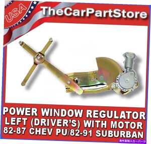 Window Regulator p[EBhEM[^[ƃ[^[1982-87V{[GMC PUsbNAbvgbNO Power WIndow Regulator & Motor 1982-87 Chevy GMC PU Pickup Truck LEFT FRONT
