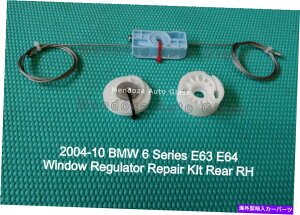 Window Regulator 2004-10 BMW 6�V���[�YE63 E64�N�H�[�^�[�E�B���h�E���M�����[�^�[�C���L�b�g���ARH 2004-10 BMW 6 Series E63 E64 Quarter Window Regulator Repair Kit Rear RH