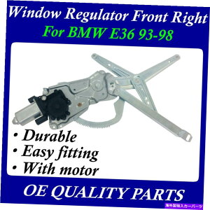 Window Regulator BMW E36 93-98 51331977610�p�̑����M�����[�^�t�����g�E�E�E�E��qw/���[�^�[w/���[�^�[ Window Regulator Front Right FR Passenger W/ Motor For BMW E36 93-98 51331977610�y���s�A���i�z