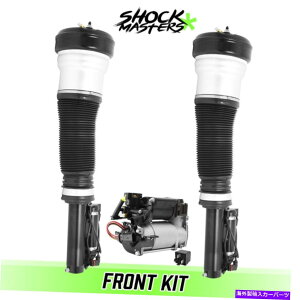 サスペンション フロントエアマティックサスペンションエアストラット&コンプレッサーキット01-06メルセデスS600 W220 Front Airmatic Suspension Air Struts & Compressor Kit 01-06 Mercedes S600 W220