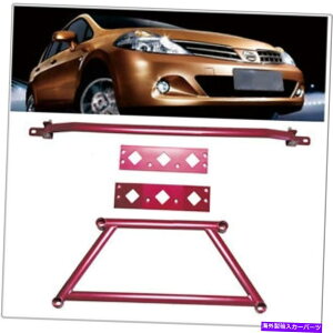 �T�X�y���V���� �t�����g�^���[�o�[�̗h�ꂽ�悤�ɁA���Y�e�B�_�����i�̂��߂̃X�g���b�g�X�^�r���C�U�[�L�b�g2010 AS Front Tower Bar Sway Strut Stabilizer Kit For Nissan Tiida Livna 2010