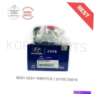 Throttle Body {̃IWiXbg{fB\i^T^tFX|[cIveB}\g351002G610 GENUINE Original Throttle Body Sonata Santa Fe Sport Optima Sorento 351002G610