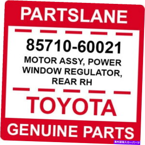 Window Regulator 85710-60021g^OEM{̃[^[AZuAp[EBhEM[^[AARH 85710-60021 Toyota OEM Genuine MOTOR ASSY, POWER WINDOW REGULATOR, REAR RH