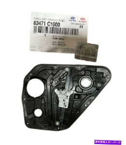Window Regulator �q�����_�C�\�i�^15-19 83471C1000�̖{���̃p���[�E�B���h�E���M�����[�^�[ GENUINE Power Window Regulator for Hyundai Sonata 15-19 83471C1000�y���s�A���i�z