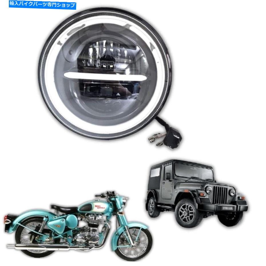 Headlight ロイヤルエンフィールドの7インチラウンドLEDヘッドライト。 Jeep＆Harley Davidson thar 12v- Inch Round LED Headlight For Royal Enfield; Jeep  Harley Davidson Thar 12V-