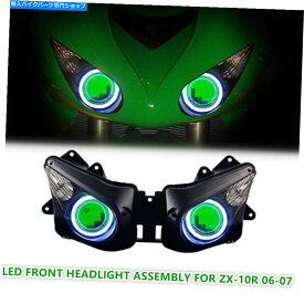 Headlight KTヘッドライトアセンブリカワサキニンジャZX10R 06-07ハローアイズプロジェクターグリーン KT Headlight Assembly for Kawasaki Ninja ZX10R 06-07 Halo Eyes Projector Green