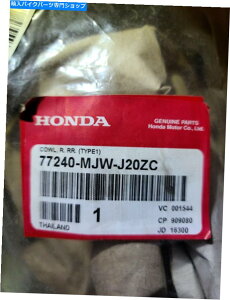 Air Filter Honda 77240-MJW-J20ZCE㕔^Cv1JE{OEM NEW Honda 77240-MJW-J20ZC Right Rear Type 1 Cowl Genuine OEM New