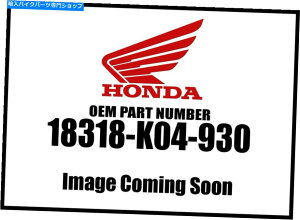 Air Filter Honda 2014-2016 NSS Muffler Protector A 18318-K04-930 New OEM Honda 2014-2016 NSS Muffler Protector A 18318-K04-930 New OEM