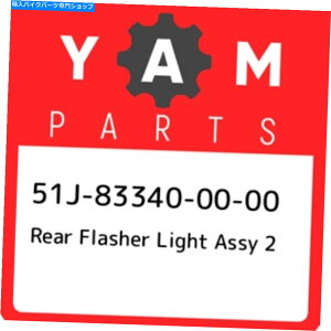 Air Filter 51J-83340-00-00���}�n���A�t���b�V���[���C�g�A�b�Z�C2 51J833400000�A�V�����{����OEM P 51J-83340-00-00 Yamaha Rear flasher light assy 2 51J833400000, New Genuine OEM P�y���s�A���i�z