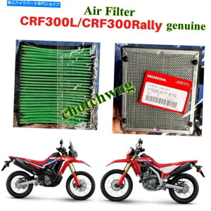 Air Filter GAtB^[Honda CRF300L/CRF300RALLY INTAKEN[i[RzM2 PCSB Air Filter Honda CRF300L/CRF300Rally Genuine Intake Cleaner Fuel Delivery 2 pcs.