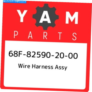 Air Filter 68F-82590-20-00}nC[n[lXAbZC68F825902000AV{OEMp[c 68F-82590-20-00 Yamaha Wire harness assy 68F825902000, New Genuine OEM Part