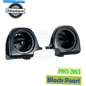 Graphics decal kitFairings ubNp[6.5 "Xs[J[|bh{bNXtFAOxgn[[1983-2013ɓK Black Pearl 6.5" Speaker Pod Box Fits Lower Fairing Vented Harley 1983-2013