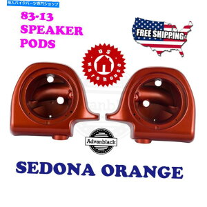 Graphics decal kitFairings čXgbNZhiIW6.5 "Xs[J[|bhtBbg[[tFAOn[[[h83-13 US stock Sedona Orange 6.5" Speaker Pod fit Lower Fairing Harley Road 83-13