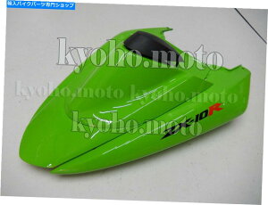 Fairings 2004-2005�ɓK�����V�������A�e�[���t�F�A�����O�E��ZX-10R 04-05�O���[��ABS�v���X�`�b�NAC New Rear Tail Fairing Fit for 2004-2005 Ninja ZX-10R 04-05 Green ABS Plastic aC�y���s�A���i�z