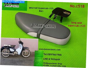 Seats O[V[gNbVO_ufApbhz_X[p[JuC110 18-2023 GREY REPLACEMENT SEAT CUSHION LONG DOUBLE DUAL PAD HONDA SUPER CUB C110 18-2023