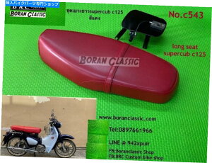 Seats ԂpV[gNbVO_ufApbhz_X[p[JuC110 2018-2023 RED REPLACEMENT SEAT CUSHION LONG DOUBLE DUAL PAD HONDA SUPER CUB C110 2018-2023