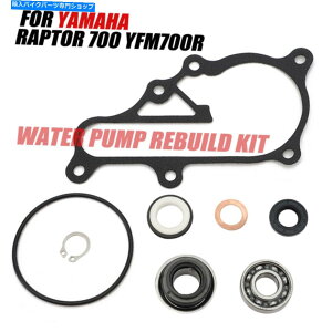 Water Pump }nv^[700 YFM700 2006-19p̃EH[^[|vč\zKXPbgxAOV[Lbg WATER PUMP REBUILD GASKET BEARING SEAL KIT FOR YAMAHA RAPTOR 700 YFM700 2006-19