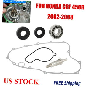Water Pump z_CRF450R 2002-2008̂߂̃EH[^[|vV[KXPbgCLbgtxAOVtg Water Pump Seal Gasket Repair Kit W/ Bearing Shaft For Honda CRF450R 2002-2008