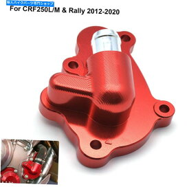 Water Pump ホンダCRF250L/M CRF250Lラリー2017-2020の赤いアルミニウムウォーターポンプカバー Red Aluminum Water Pump Cover For Honda CRF250L/M CRF250L Rally 2017-2020