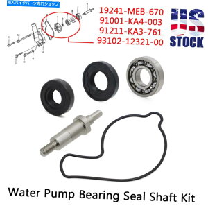 Water Pump z_CRF450R 2002-2008 19241-MEB-670p̕čEH[^[|vxAOV[VtgLbg US Water Pump Bearing Seal Shaft Kit For Honda CRF450R 2002-2008 19241-MEB-670