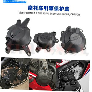 Engine Covers CBR650R CB650R CBR650F CB650F�G���W���J�o�[�P�[�X�K�[�h�N���b�V���v���e�N�^�[�ɓK�����܂� Fit For CBR650R CB650R CBR650F CB650F Engine Cover Case Guard Crash Protector