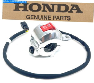 Switches {̃z_X^[^[XgbvXCb`03-22bJXNPS50/sEGWLG260 Genuine Honda Starter Stop Switch 03-22 Ruckus NPS50/S Right Engine Kill #G260