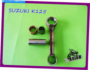 CrankshaftsSwitches �X�Y�LK125�R�l�N�e�B���O���b�hnew [AS079]���t�B�b�g Fit SUZUKI K125 CONNECTING ROD NEW [as079]