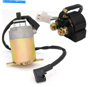 Starter 4ストロークGY6エンジン50cc 150cc 200 ...のスターターソレノイドリレー +スターターモーター... Starter Solenoid Relay + Starter Motor for 4-Stroke GY6 Engine 50cc 150cc 200...